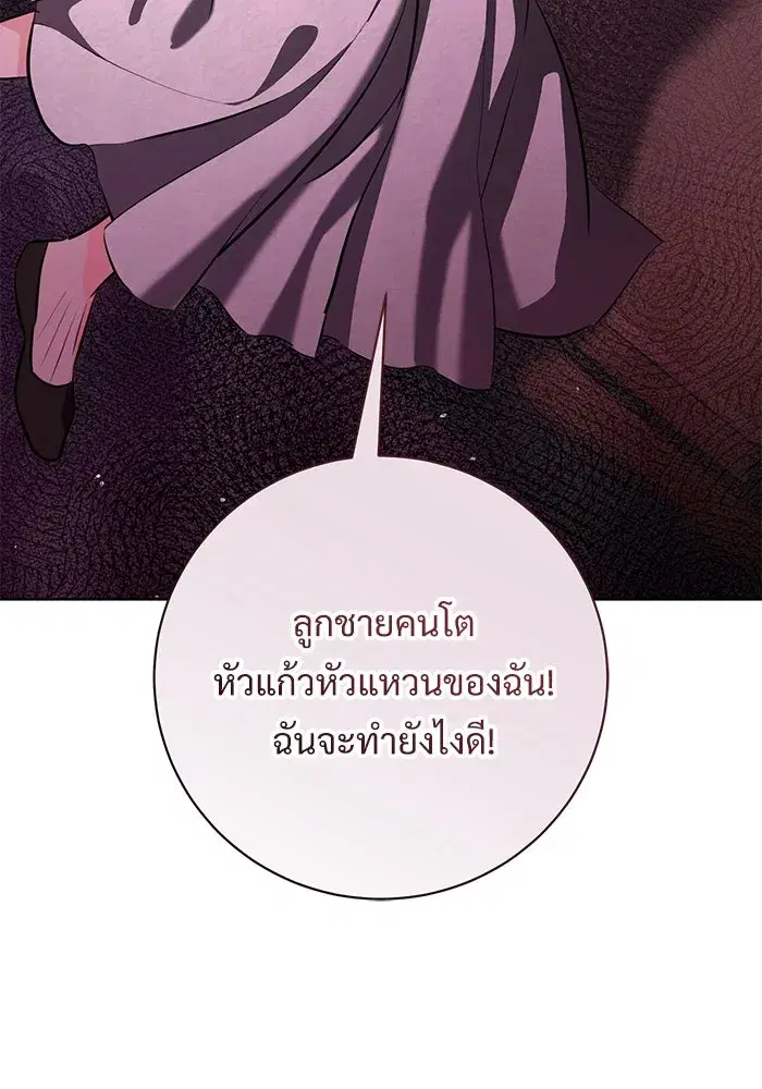 To My Husband’s Mistress ตอนที่ 76 — page 97 of 109