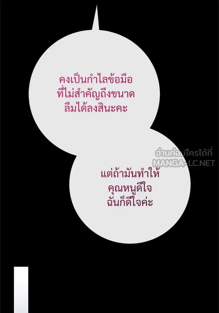 To My Husband’s Mistress ตอนที่ 79 — page 15 of 110