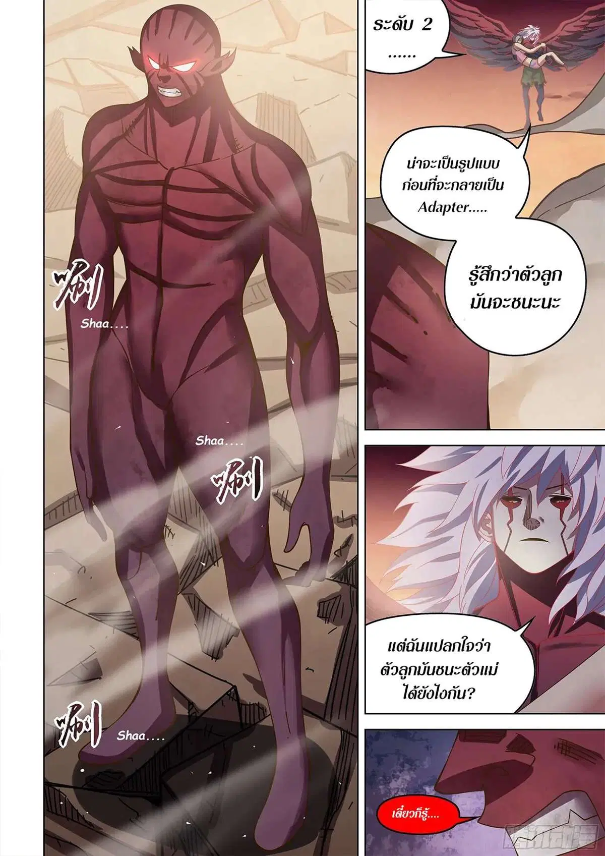The Last Human ตอนที่ 453 — page 4 of 18
