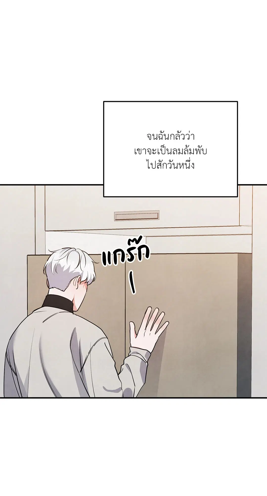 Roses and Champagne ตอนที่ 38.02 — page 17 of 69