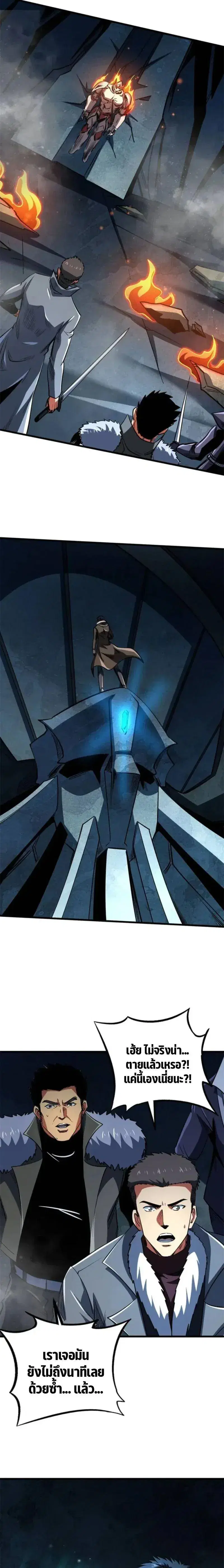 Super God Gene ตอนที่ 267 — page 10 of 12