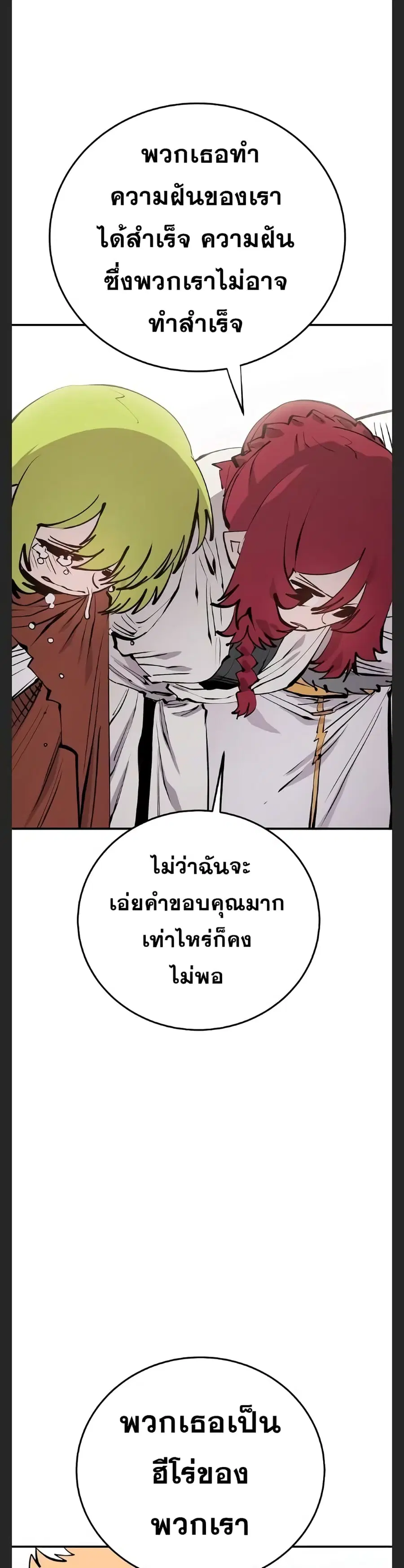 The Player ตอนที่ 108 — page 27 of 50