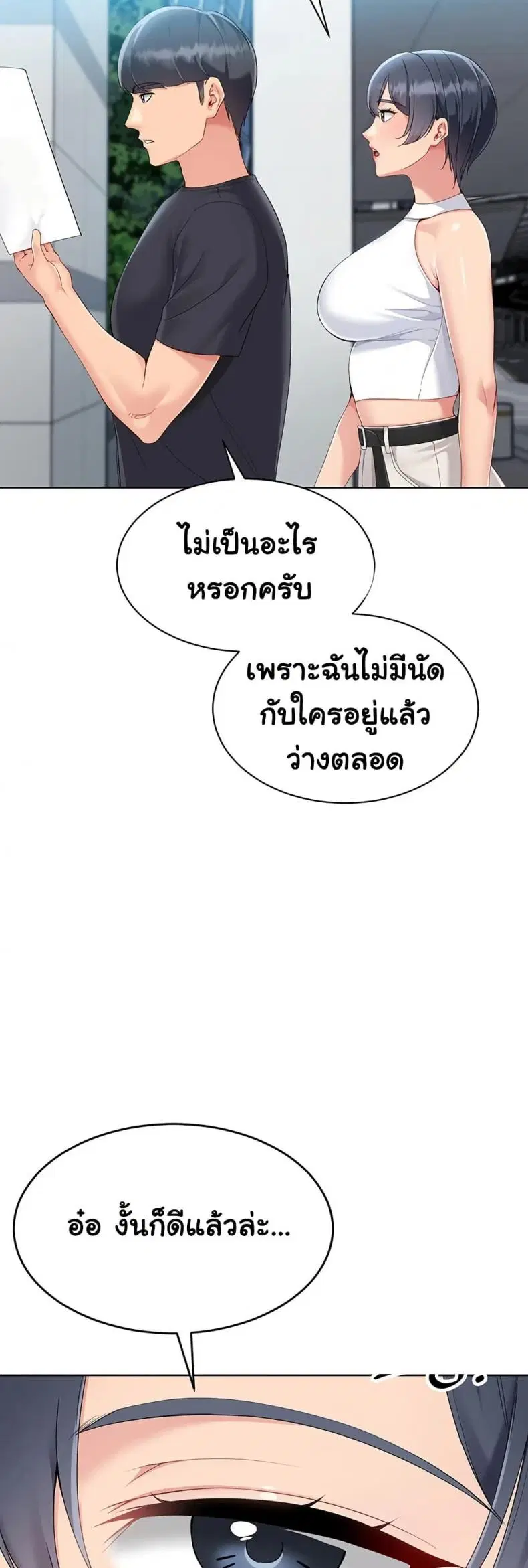 Set It! ตอนที่ 57 — page 51 of 60
