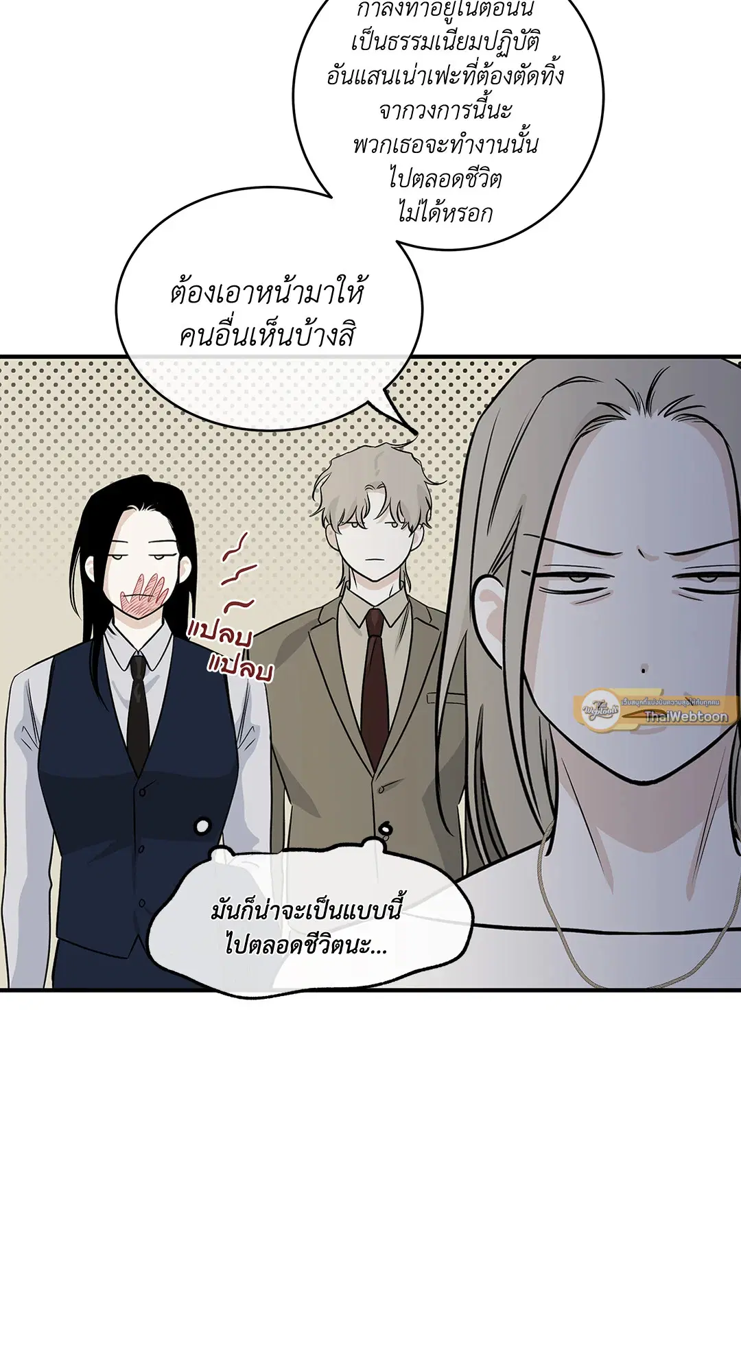 Low Tide in Twilight ตอนที่ 41 — page 3 of 62