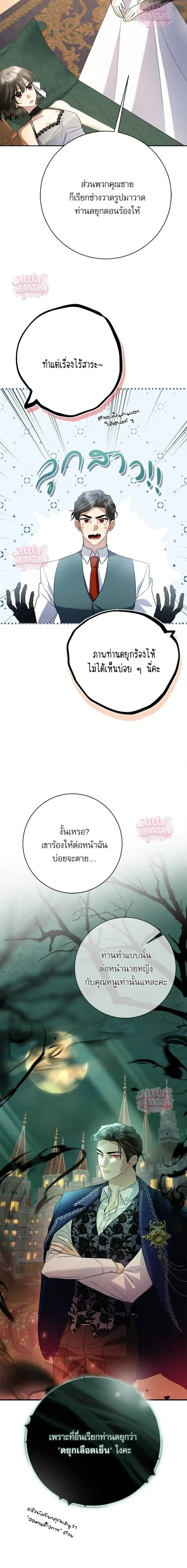 Mon mari lapin insatiable – สามีกระต่ายไม่ตรงปก ตอนที่ 4 — page 3 of 20