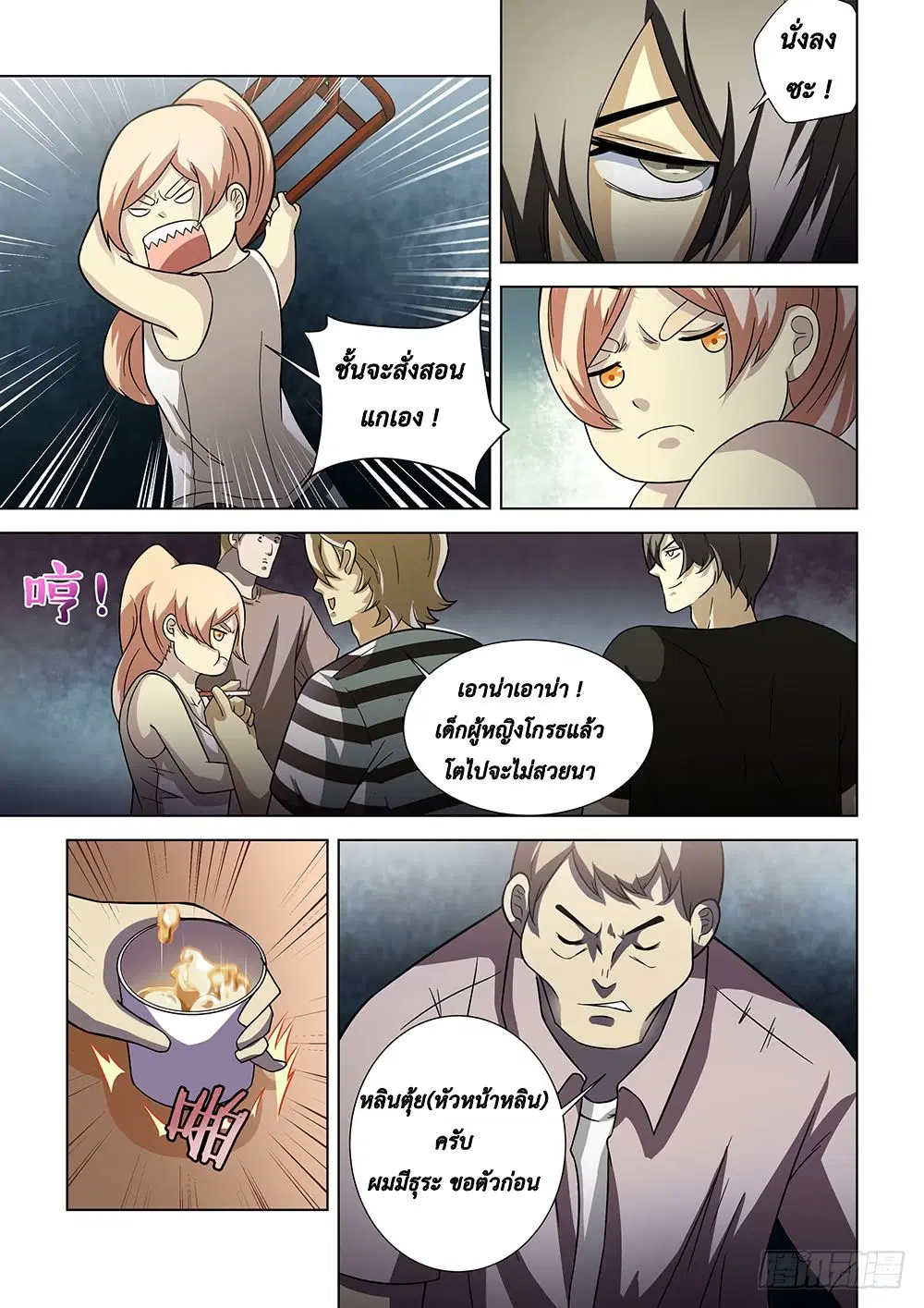The Last Human ตอนที่ 74 — page 5 of 14