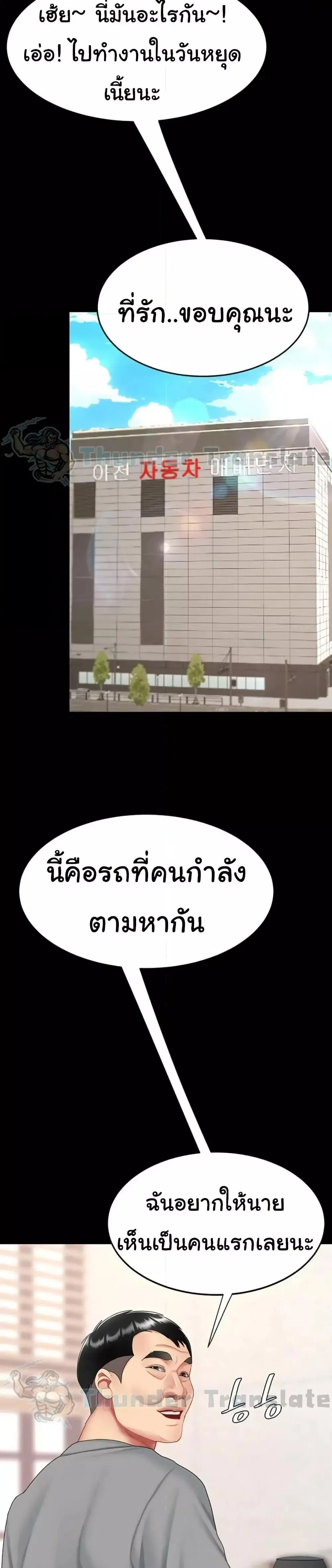 Go Ahead Mom ตอนที่ 98 — page 43 of 52
