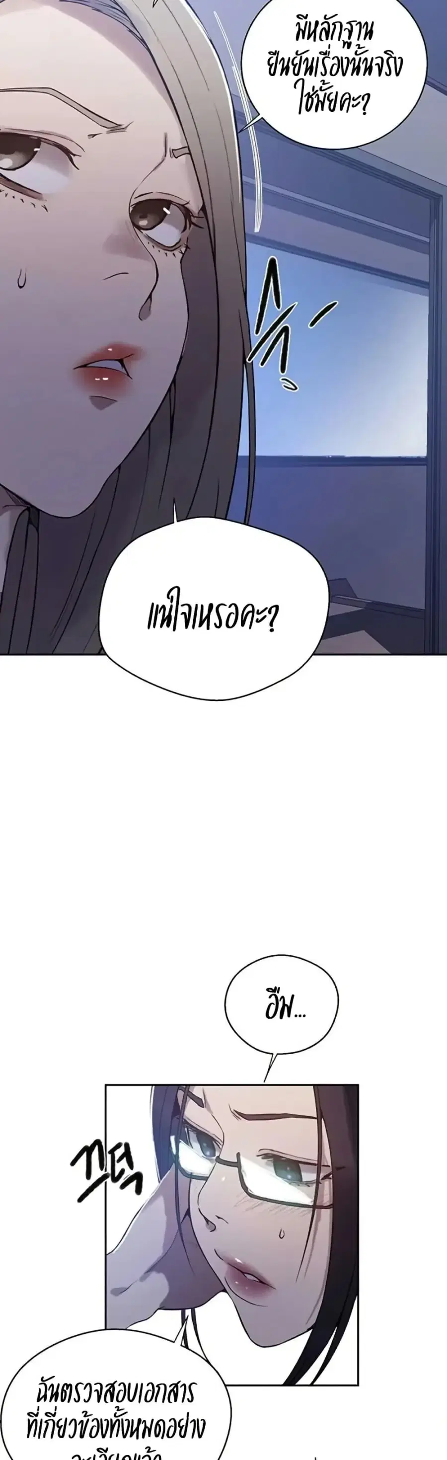 Secret Class ตอนที่ 291 — page 5 of 40