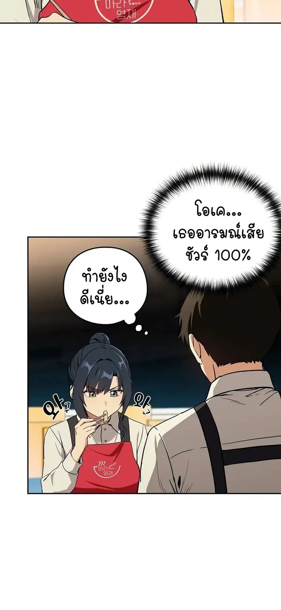 After Work Love Affairs ตอนที่ 56 — page 23 of 53
