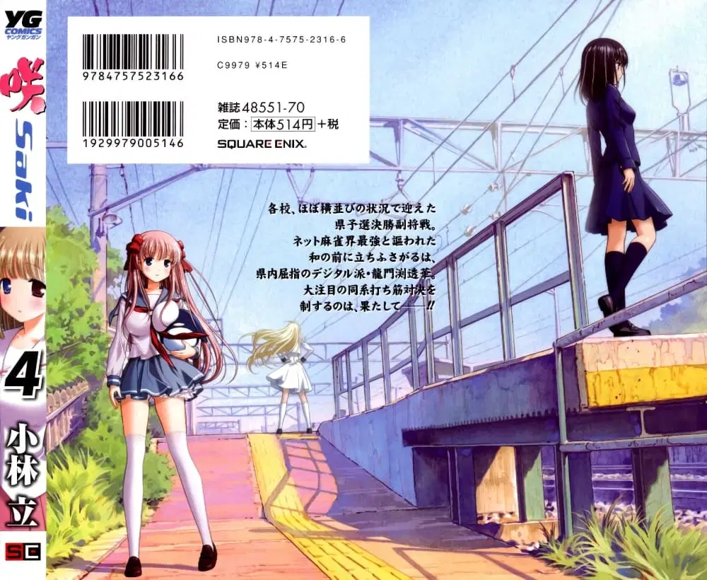 Saki ตอนที่ 33 — page 32 of 32