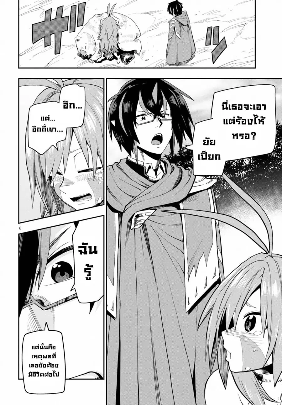 Konjiki no Moji Tsukai – Yuusha Yonin ni Makikomareta Unique Cheat ตอนที่ 55 — page 7 of 39