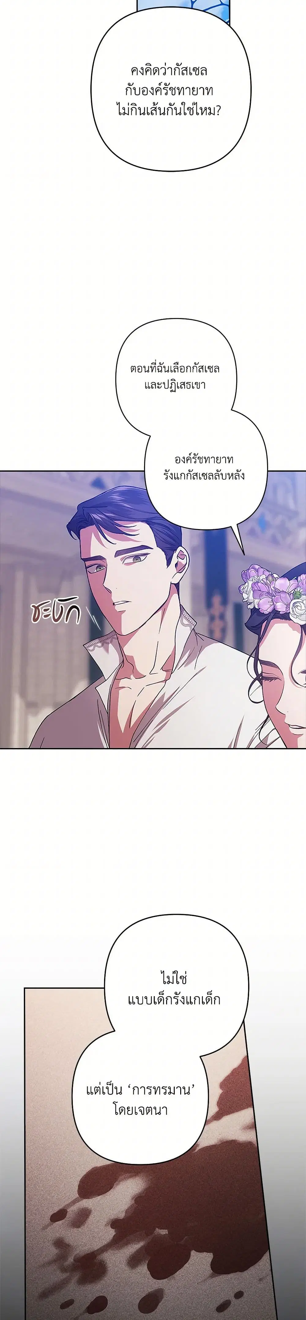 The Broken Ring – This Marriage Will Fail Anyway ตอนที่ 91 — page 31 of 40