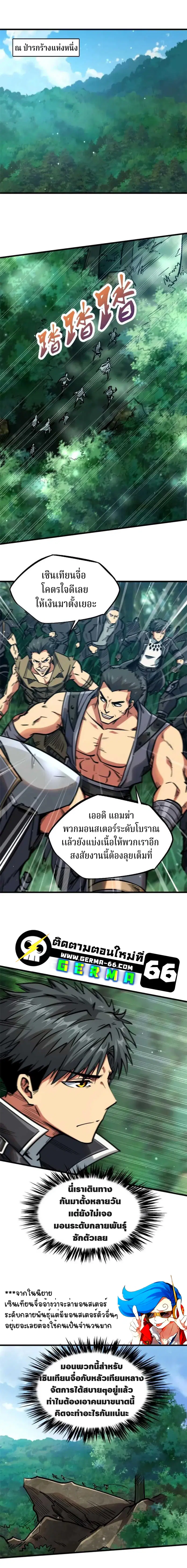 Super God Gene ตอนที่ 10 — page 11 of 20