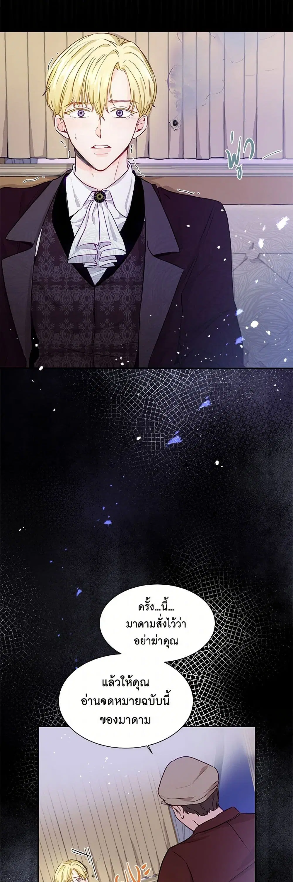 Stealing the Lady’s Heart ตอนที่ 2 — page 22 of 41