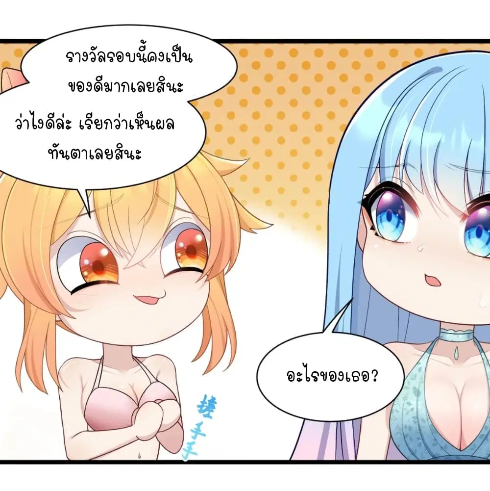What Happended? Why I become to Girl? ตอนที่ 95 — page 21 of 44