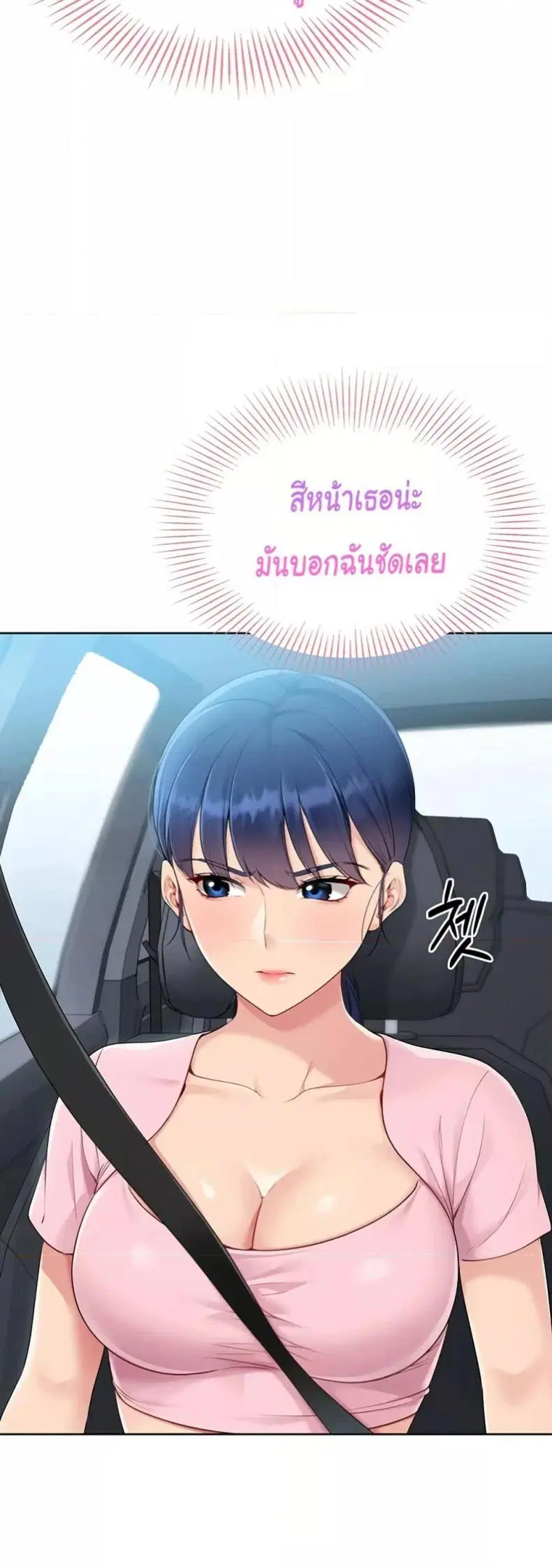 Set It! ตอนที่ 34 — page 12 of 50