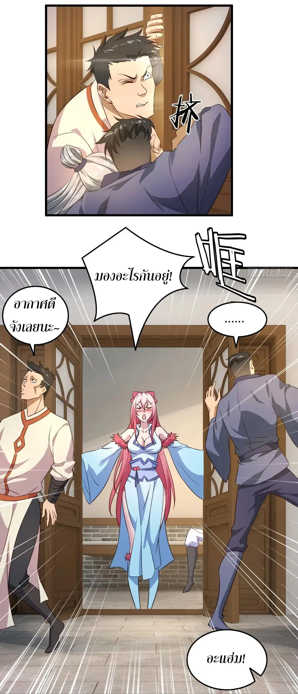 Super Harem Card ตอนที่ 58 — page 19 of 39