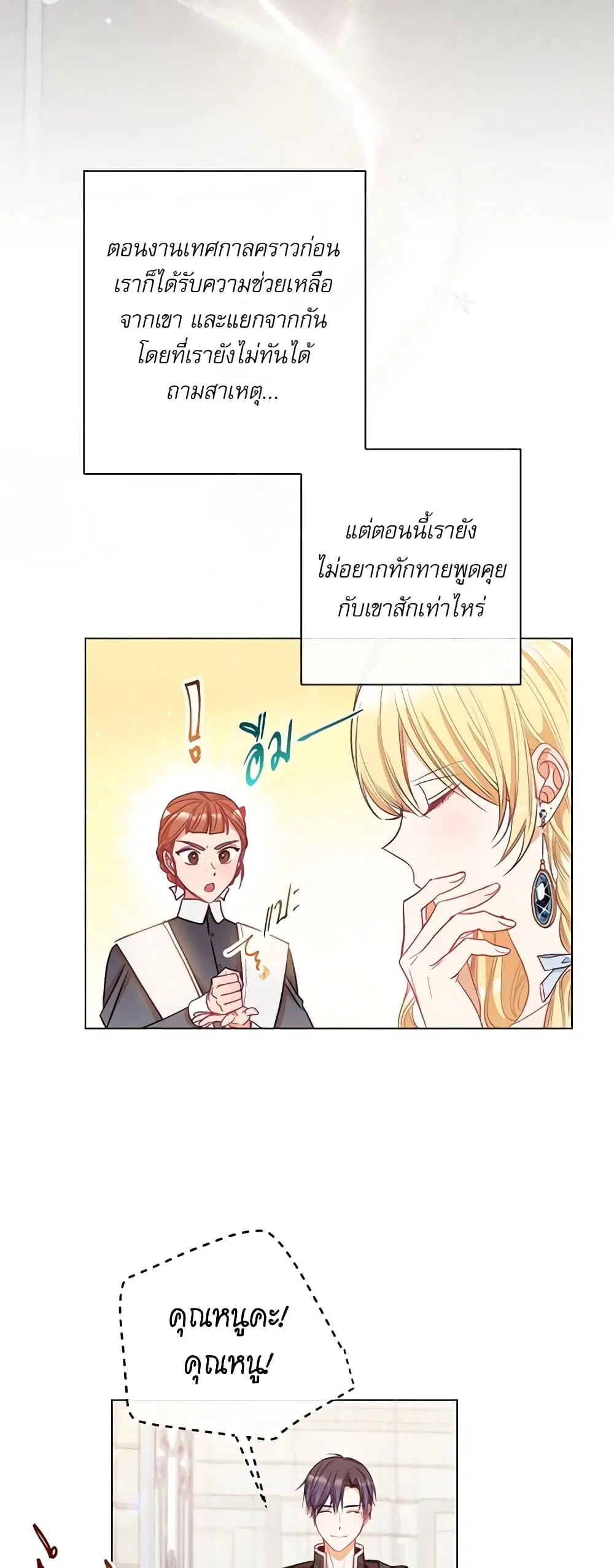 The Villainess Turns the Hourglass ตอนที่ 33 — page 10 of 49