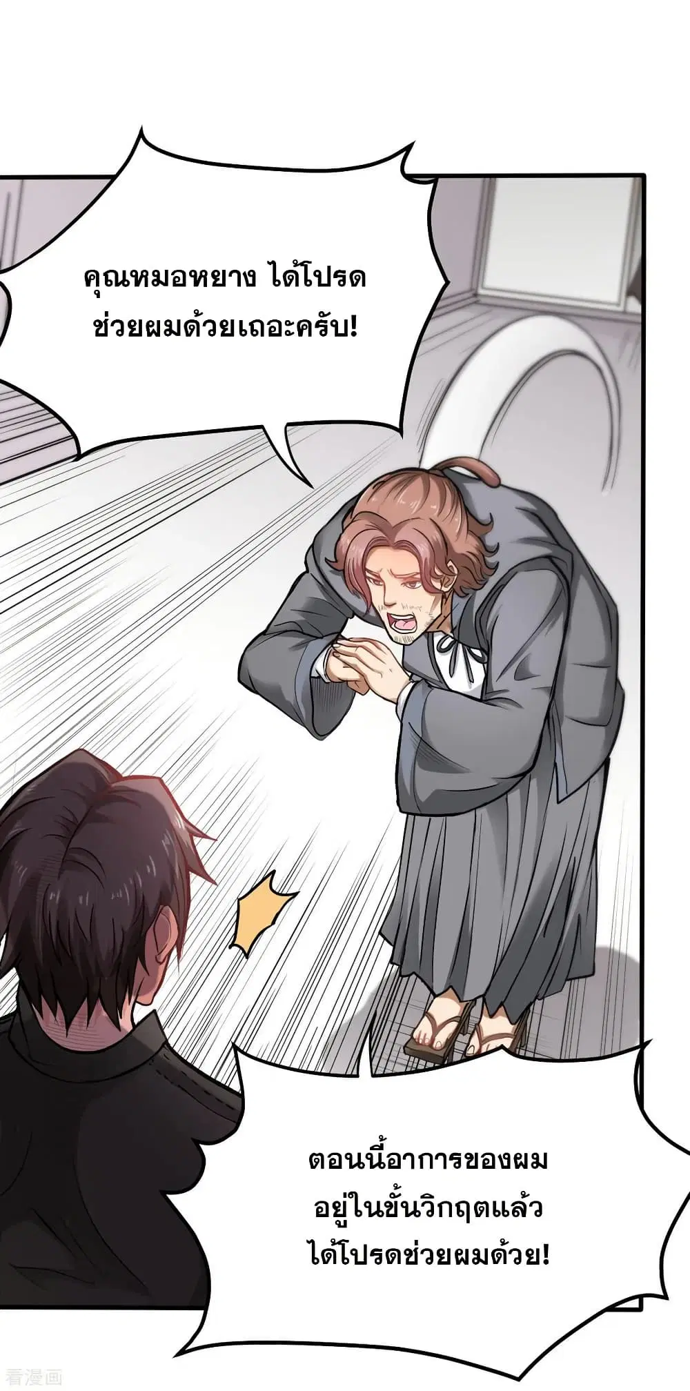 Peerless Doctor in the City ตอนที่ 125 — page 37 of 39
