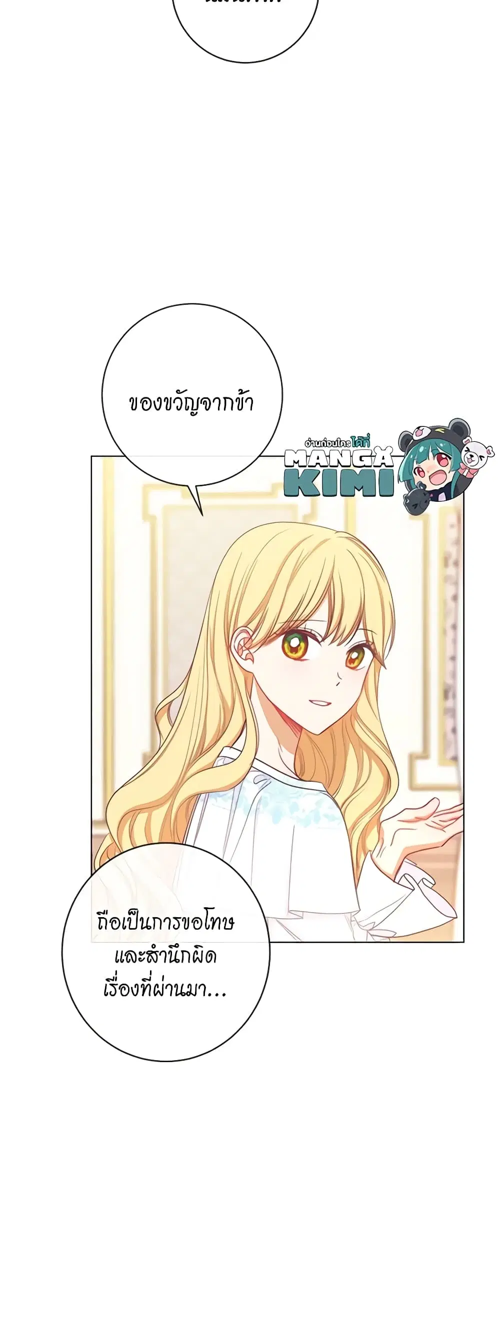 The Villainess Turns the Hourglass ตอนที่ 20 — page 7 of 45