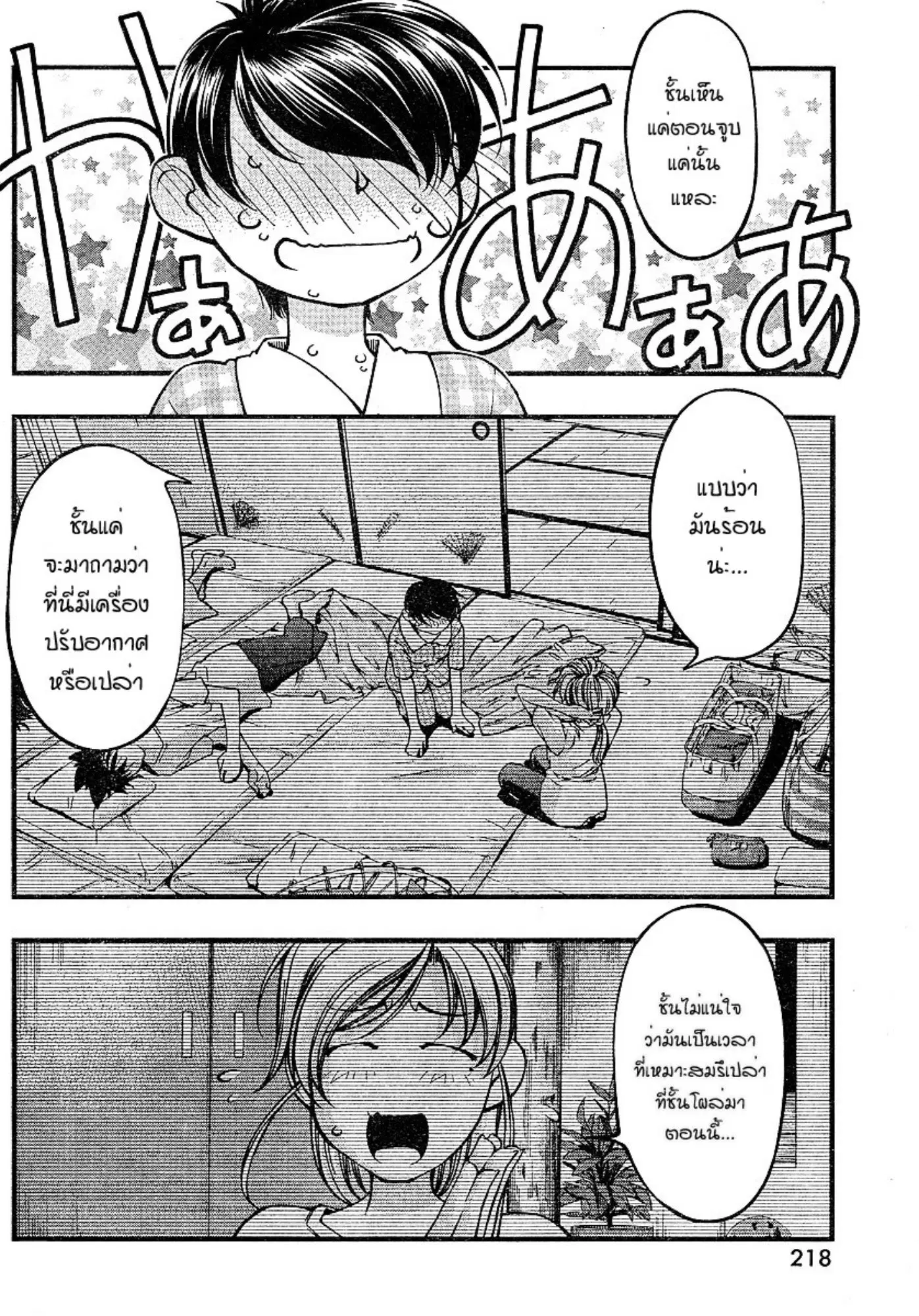 Umi no Misaki ตอนที่ 67 — page 18 of 20