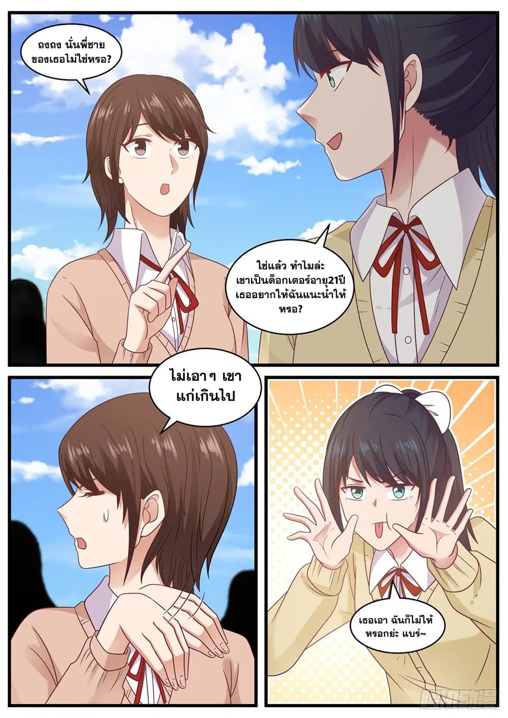 Xueba’s Black Technology System.jpg ตอนที่ 97 — page 7 of 15