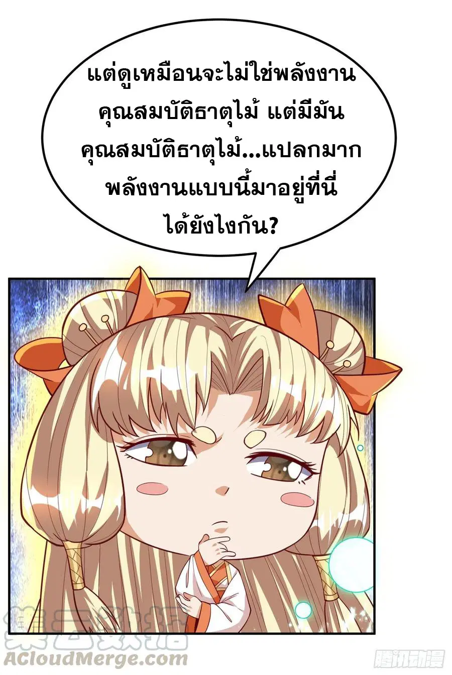 Wu Ni ตอนที่ 114 — page 12 of 35