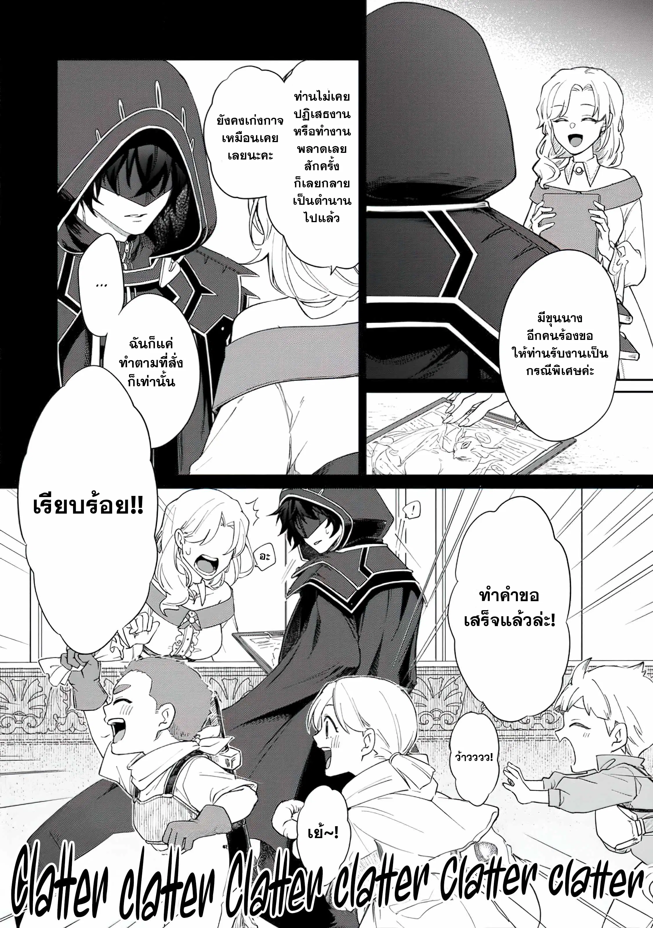 The Former Strongest Hero Lives as a Side Character ตอนที่ 2 — page 14 of 31