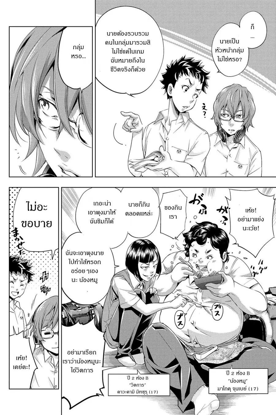 Ingoshima ตอนที่ 1 — page 20 of 46