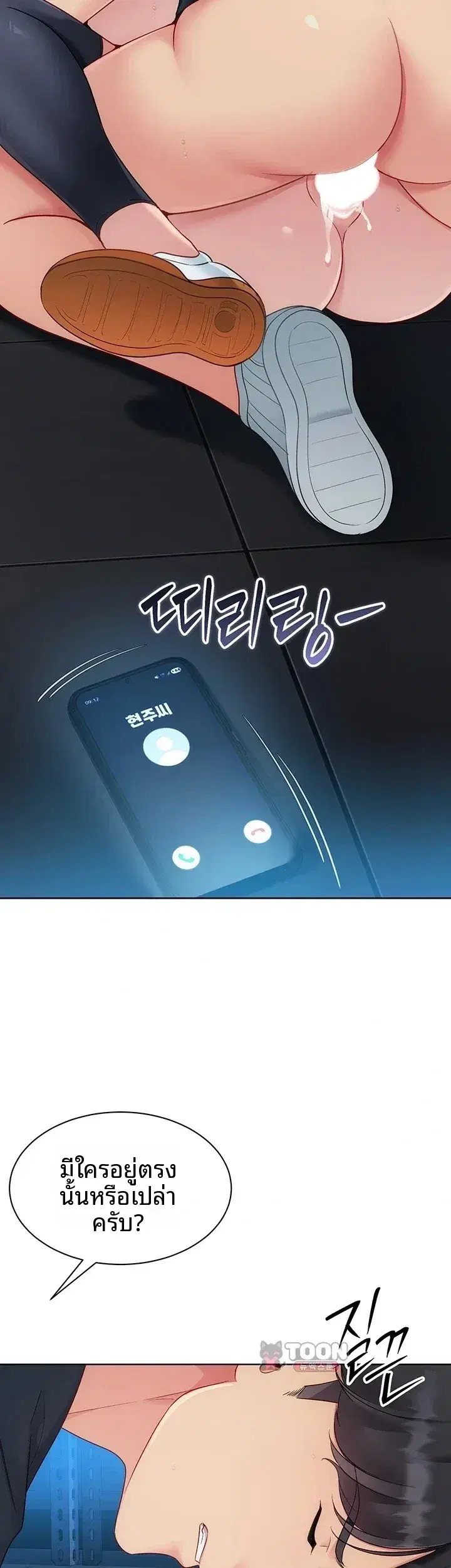 Set It! ตอนที่ 118 — page 27 of 46