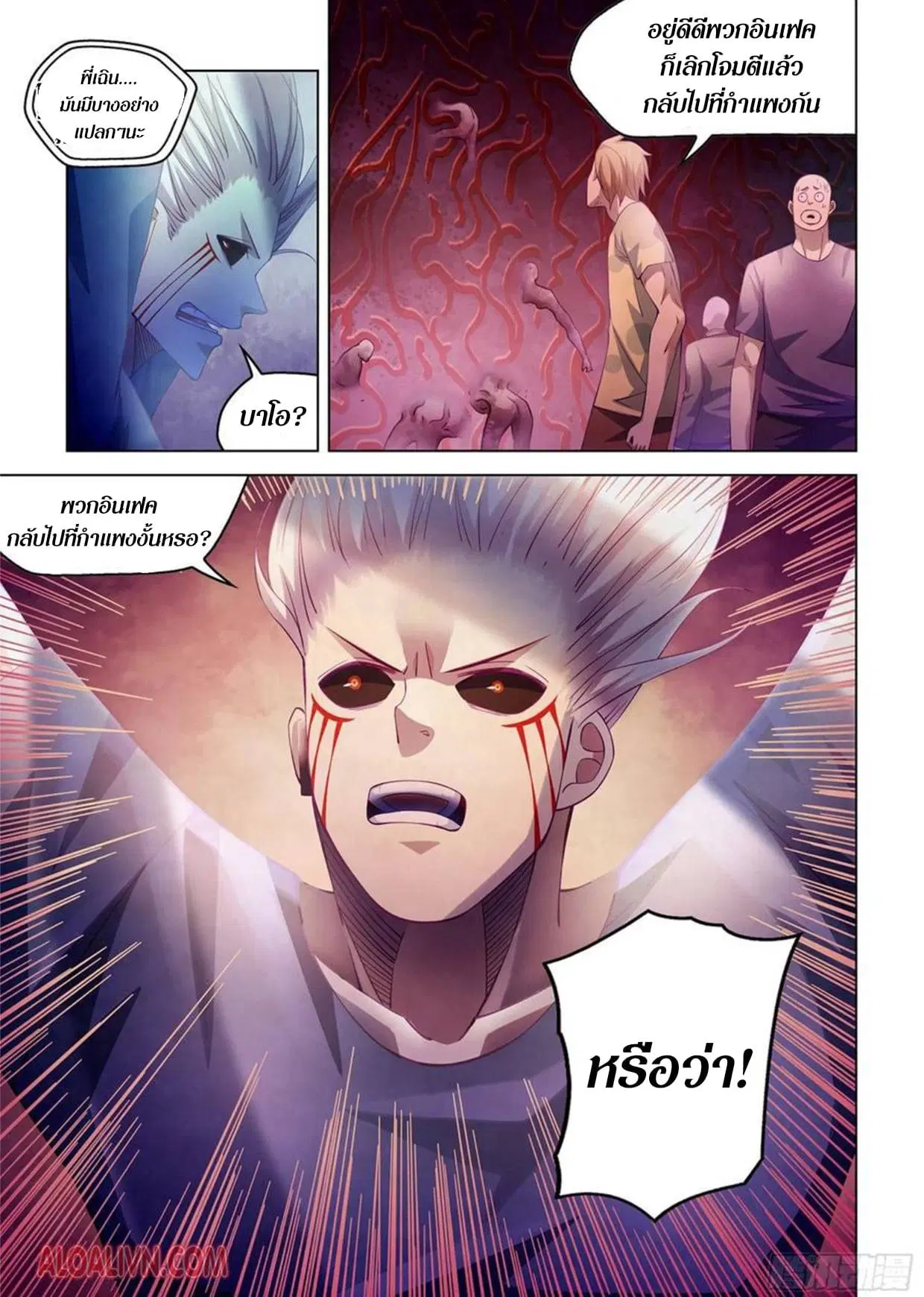 The Last Human ตอนที่ 296.3 — page 29 of 81