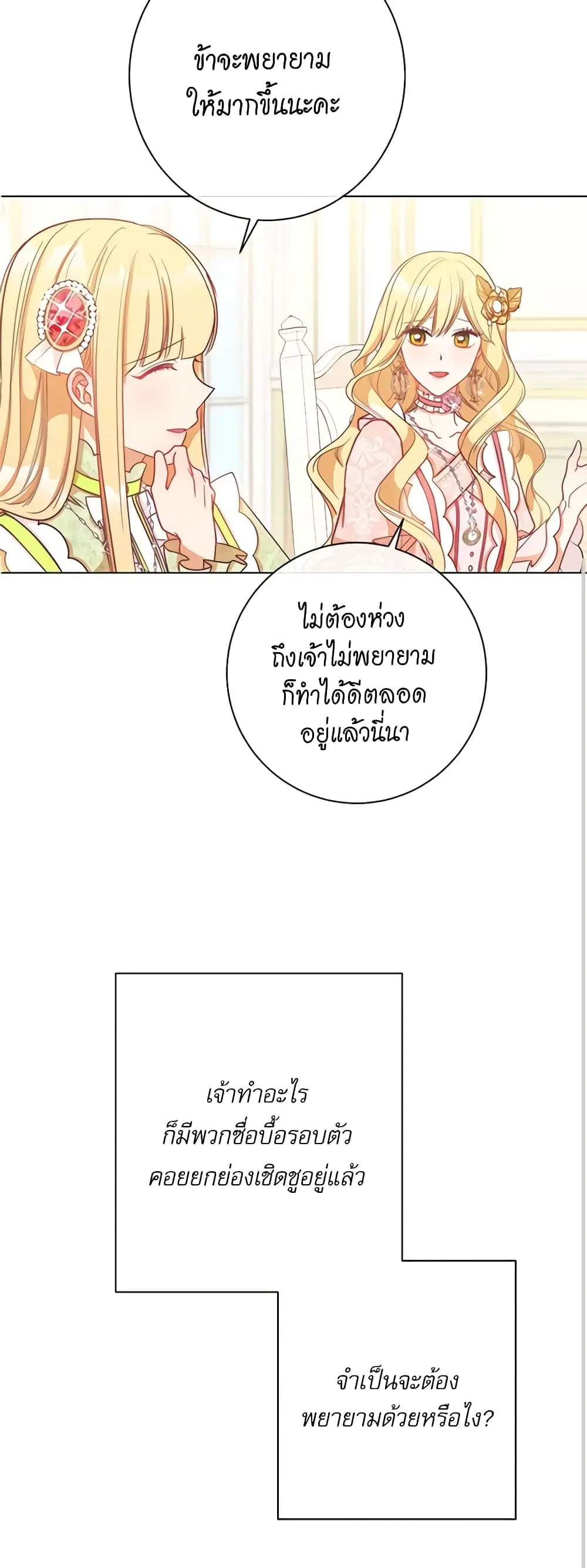 The Villainess Turns the Hourglass ตอนที่ 23 — page 35 of 50