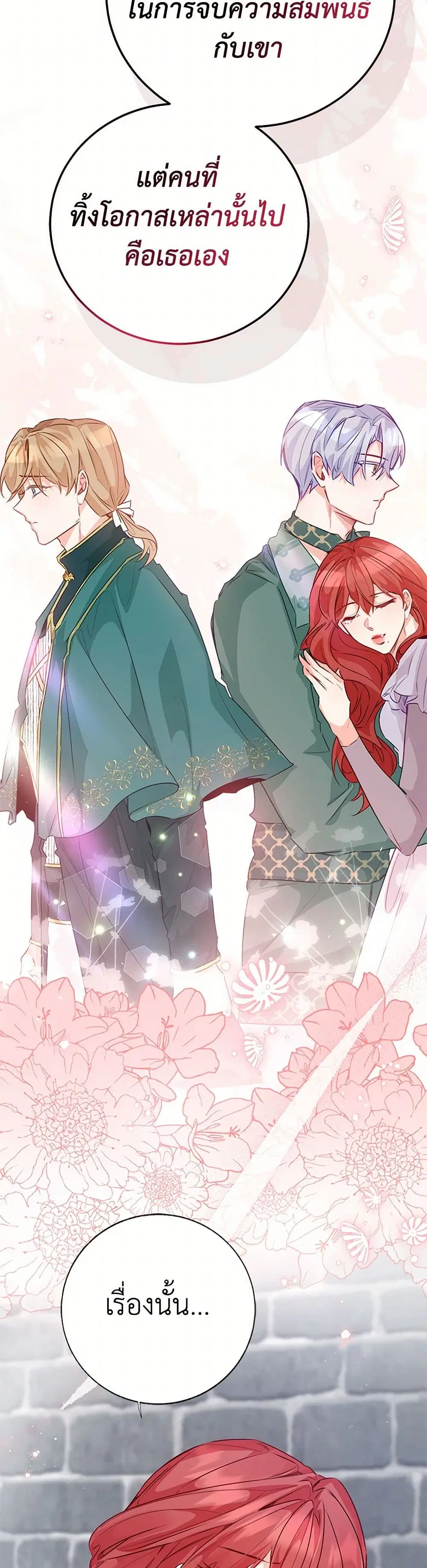 Stealing the Lady’s Heart ตอนที่ 102 — page 28 of 39