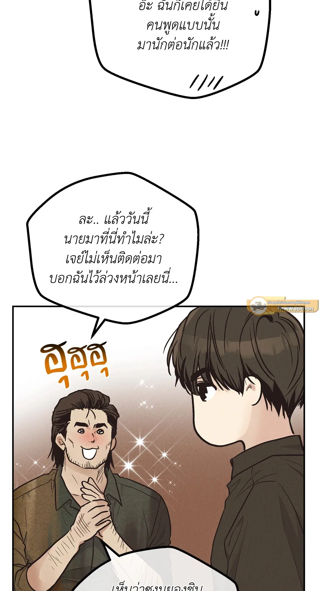 PAYBACK ตอนที่ 70 — page 12 of 98