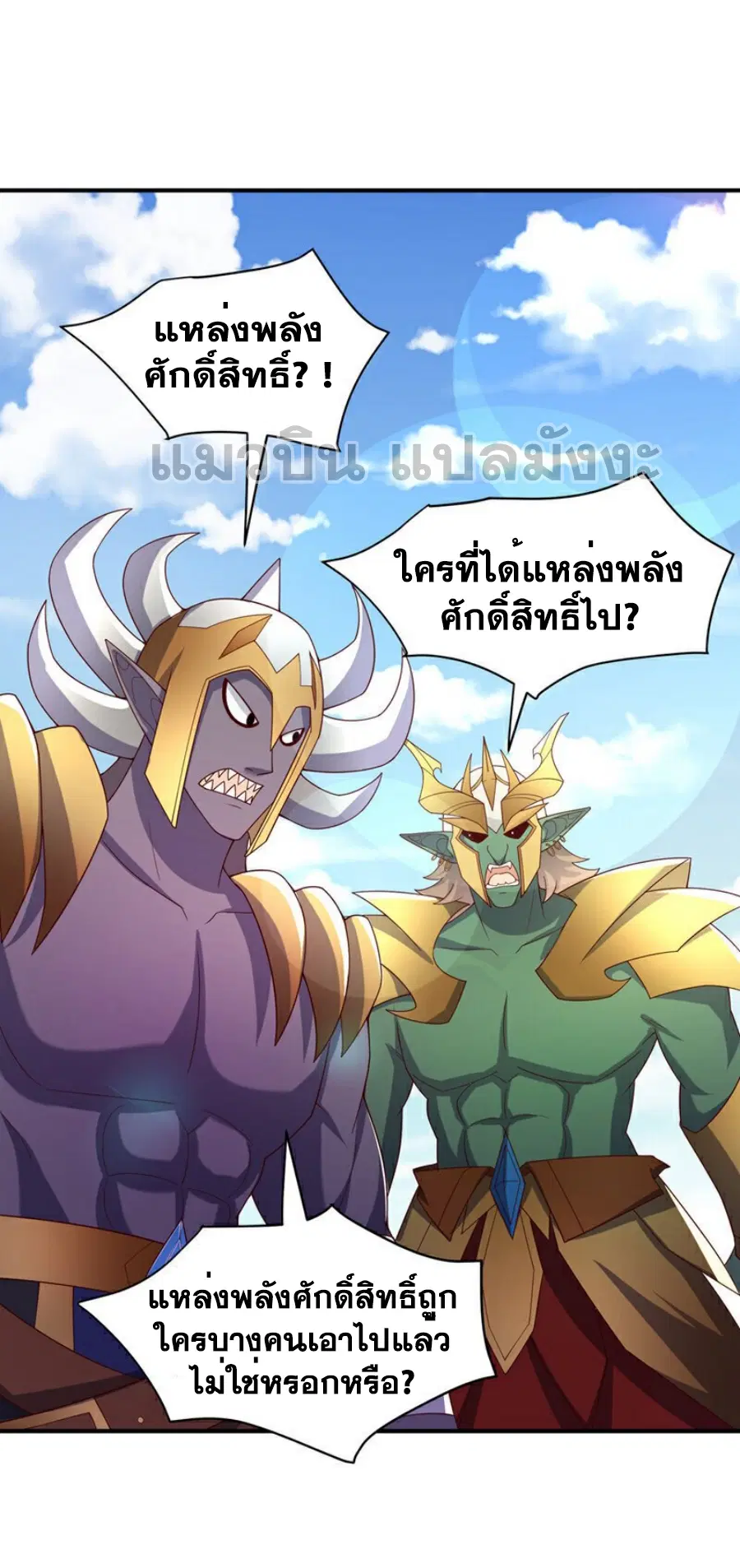 Wu Ni ตอนที่ 384 — page 8 of 34