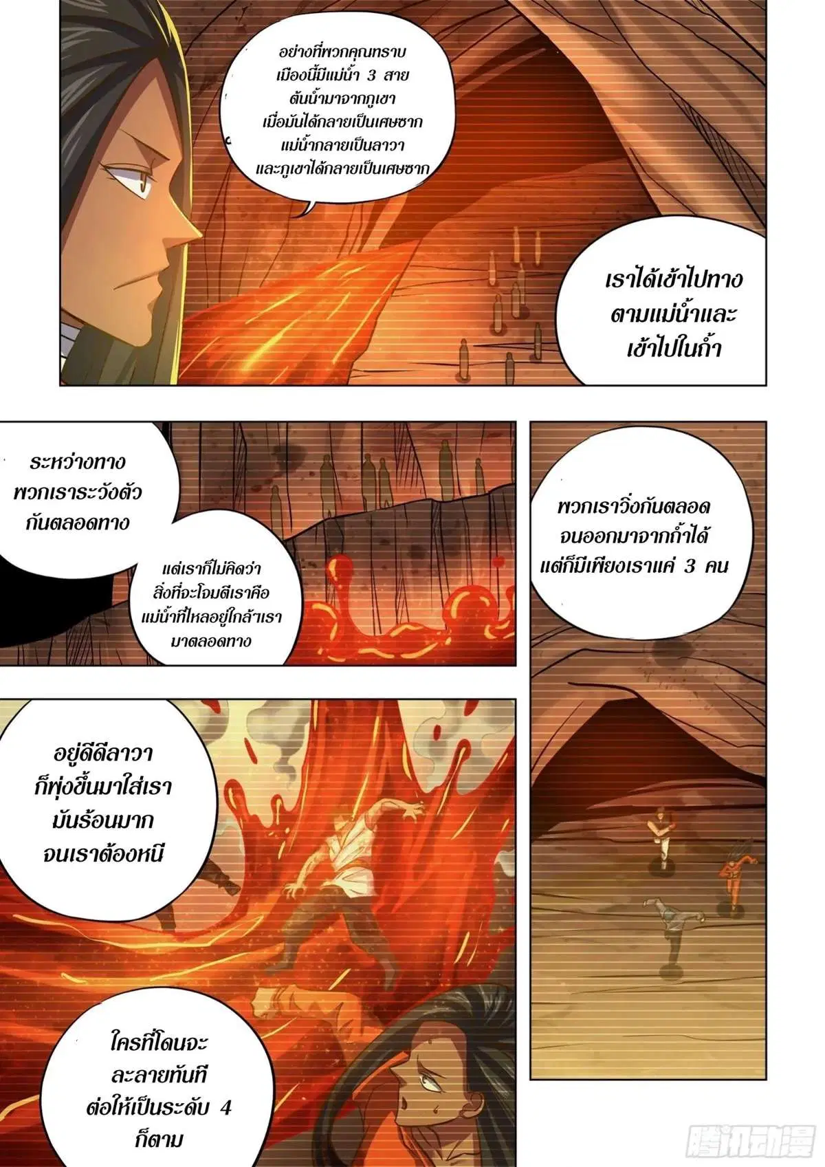 The Last Human ตอนที่ 439 — page 6 of 16