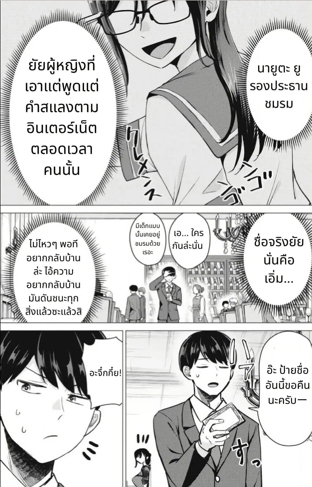 Deriheru Yondara Moto Doukyuusei ga Kita ตอนที่ 9 — page 19 of 50