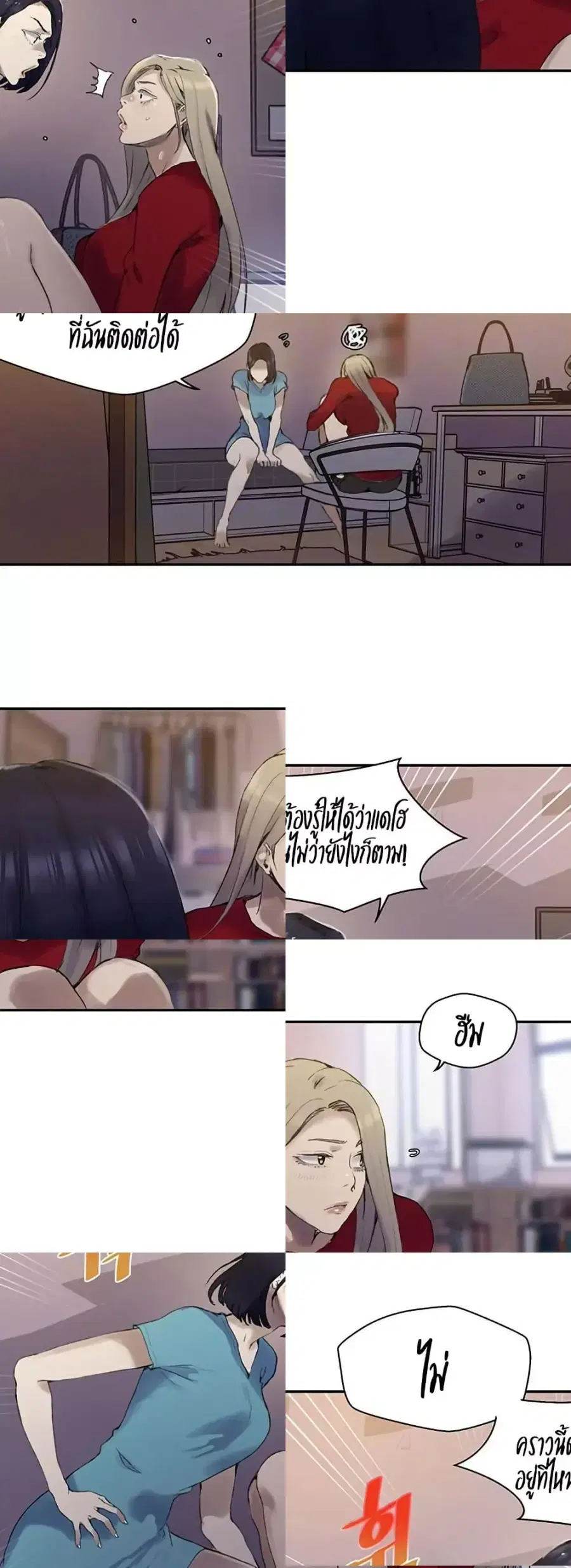Secret Class ตอนที่ 265 — page 12 of 40
