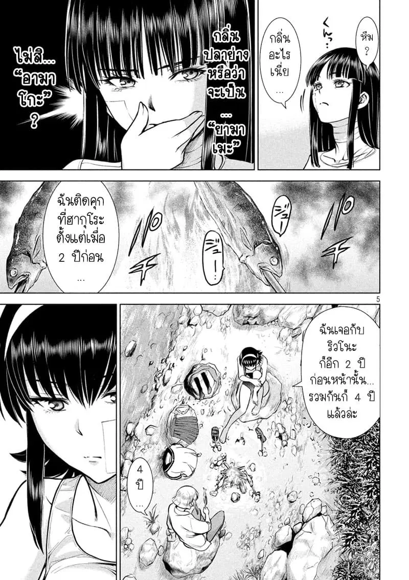 Satanophany ตอนที่ 130 — page 5 of 21
