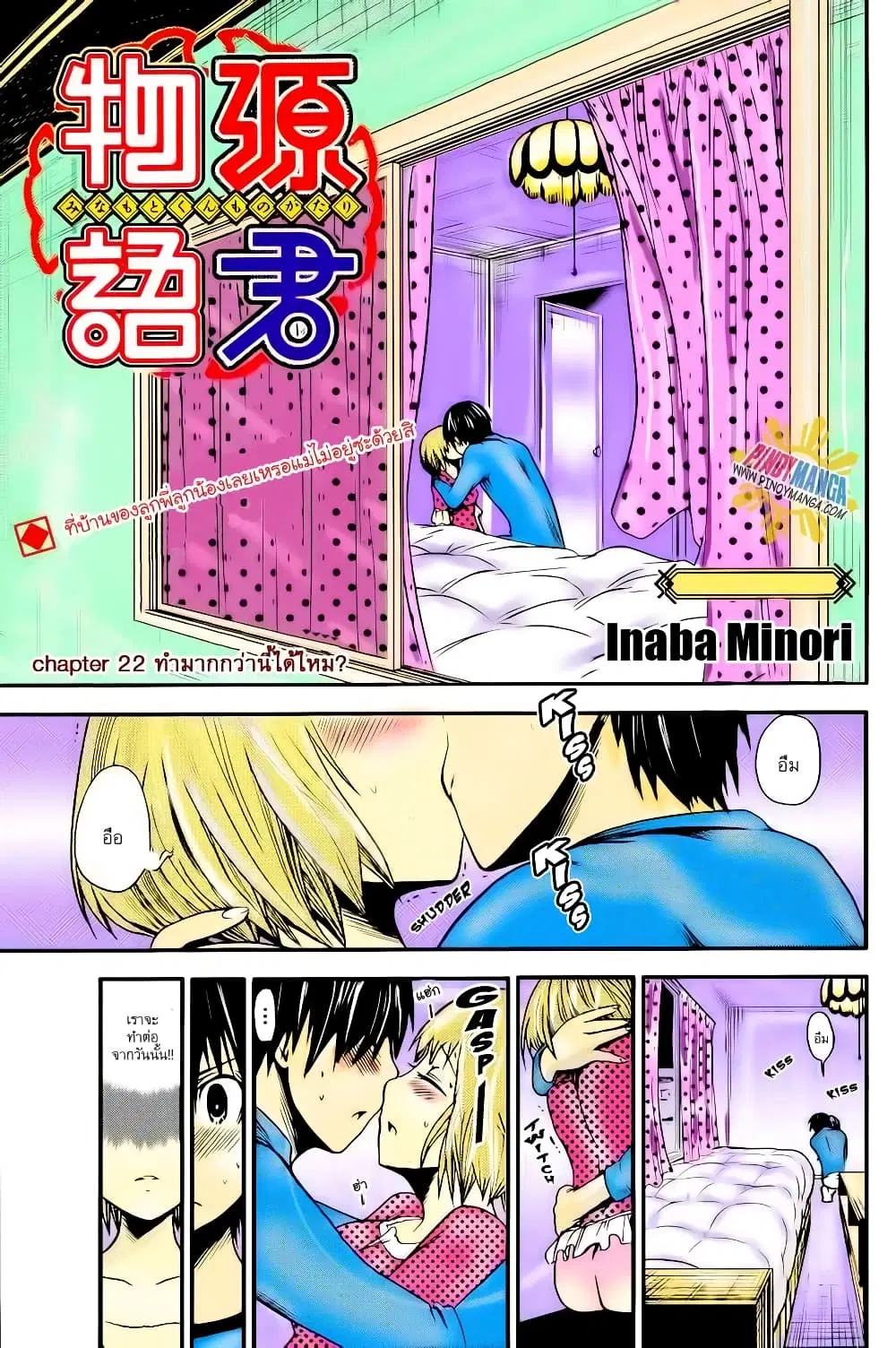 Minamoto-kun Monogatari ตอนที่ 22 — page 1 of 9