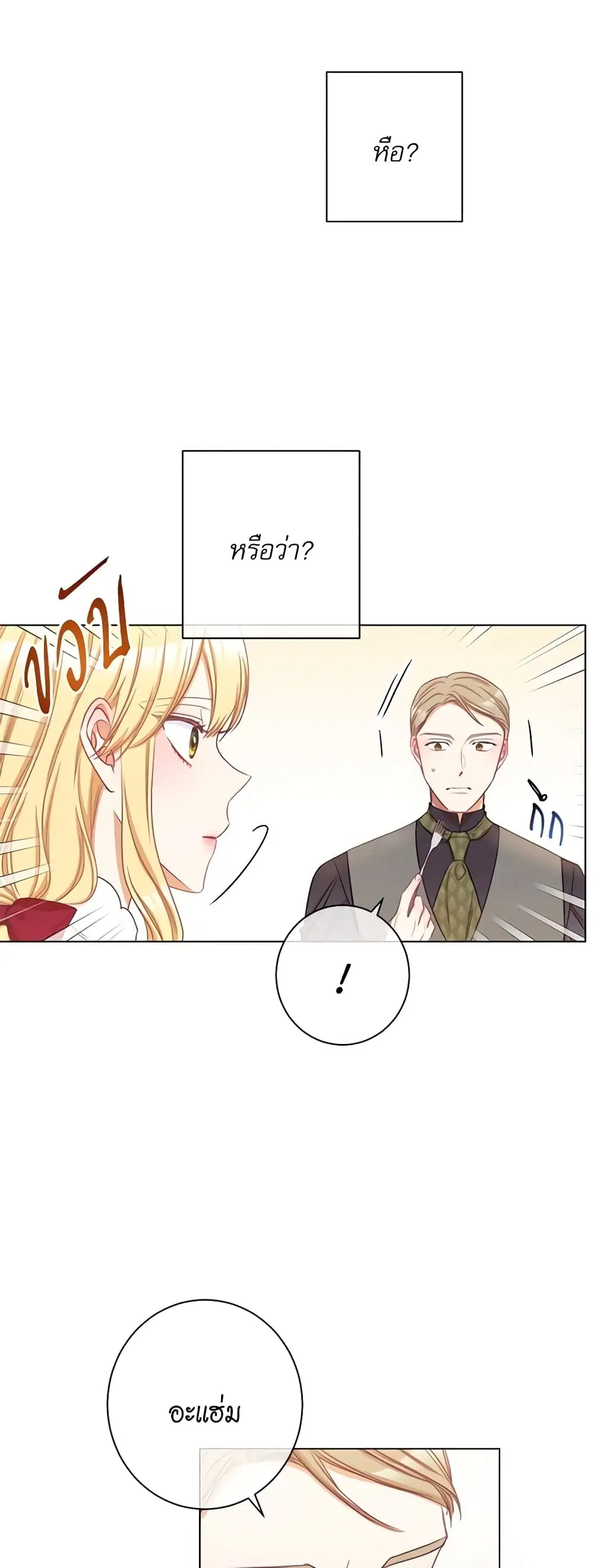 The Villainess Turns the Hourglass ตอนที่ 51 — page 25 of 46