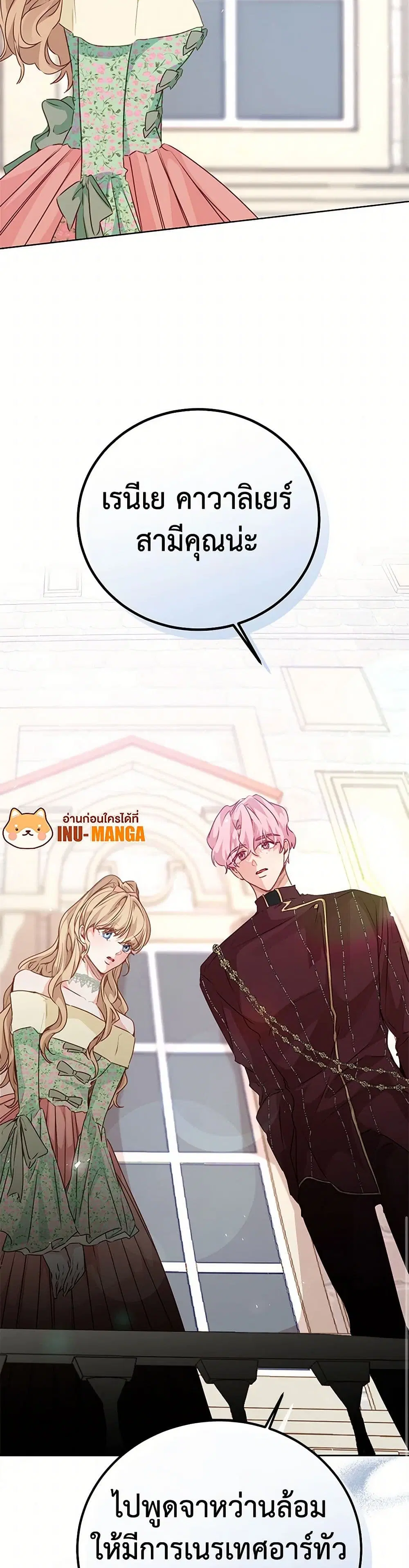Stealing the Lady’s Heart ตอนที่ 52 — page 6 of 39