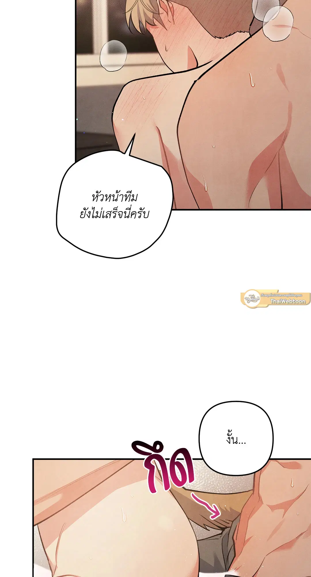 Roses and Champagne ตอนที่ 59 — page 44 of 64