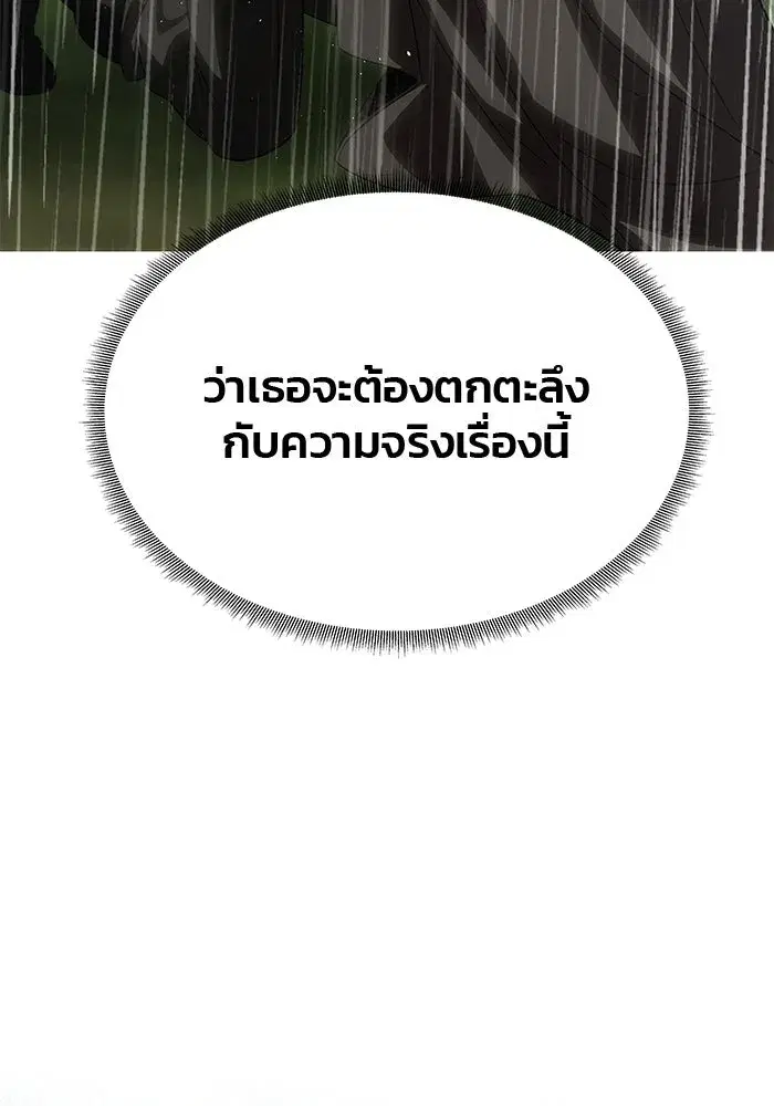 One Husband is Enough – เกมรักจับสามี ตอนที่ 73 — page 17 of 177