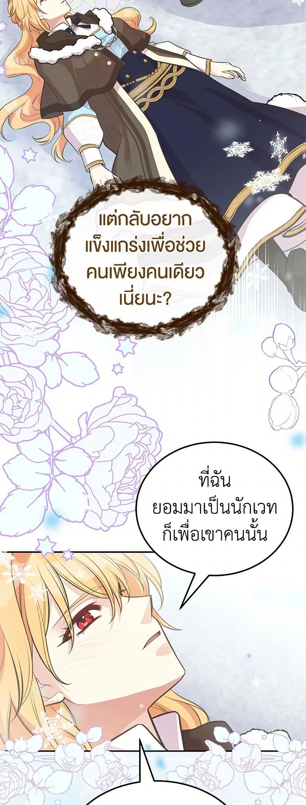 My Sister Picked up the Male Lead ตอนที่ 81 — page 12 of 41
