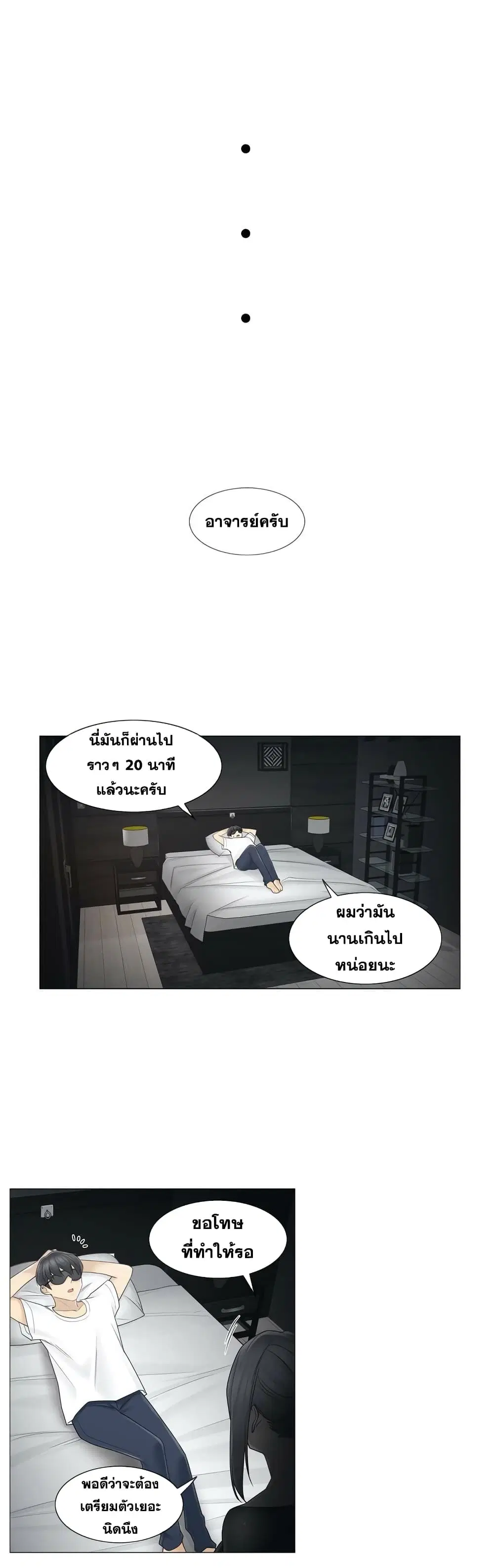 Touch to Unlock ตอนที่ 37 — page 21 of 26