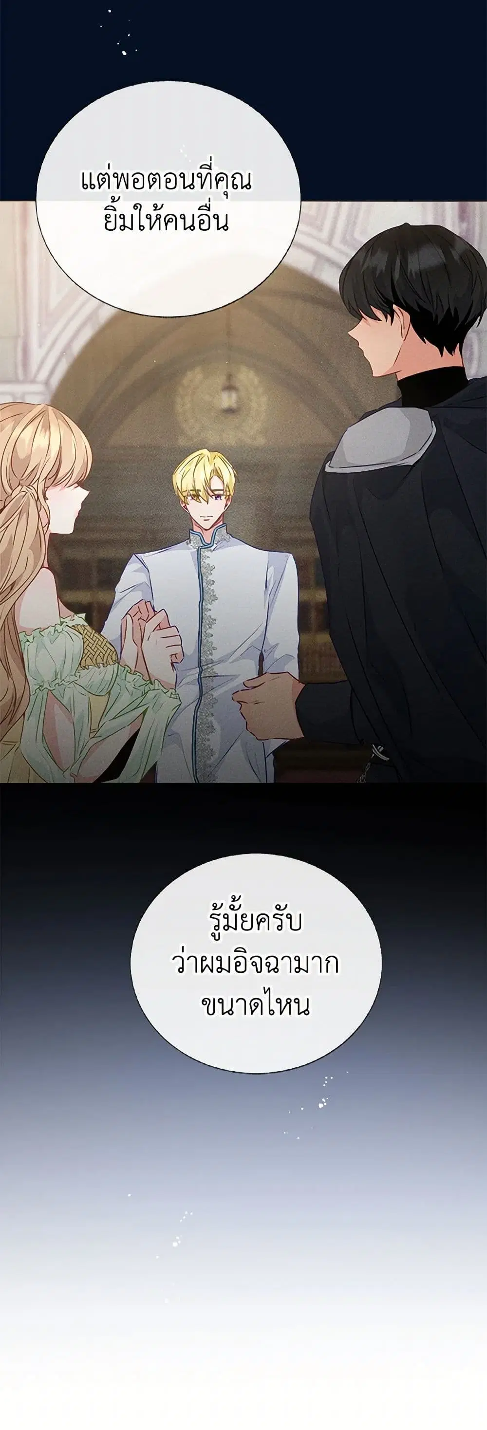 Stealing the Lady’s Heart ตอนที่ 44 — page 17 of 39