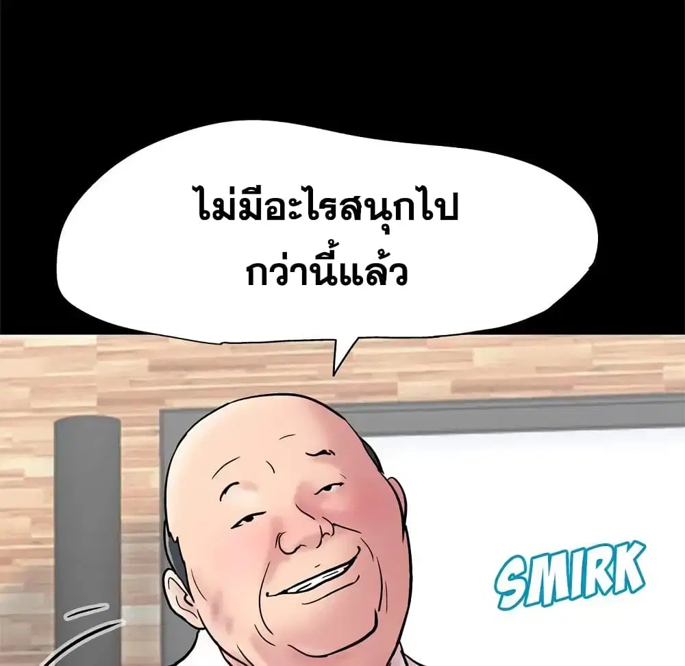 Project Utopia ตอนที่ 48 — page 62 of 68