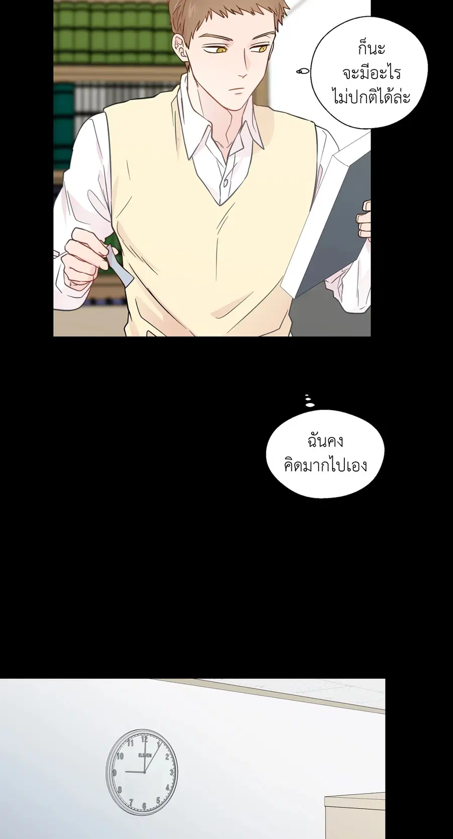 A Man of Virtue ตอนที่ 29 — page 32 of 51