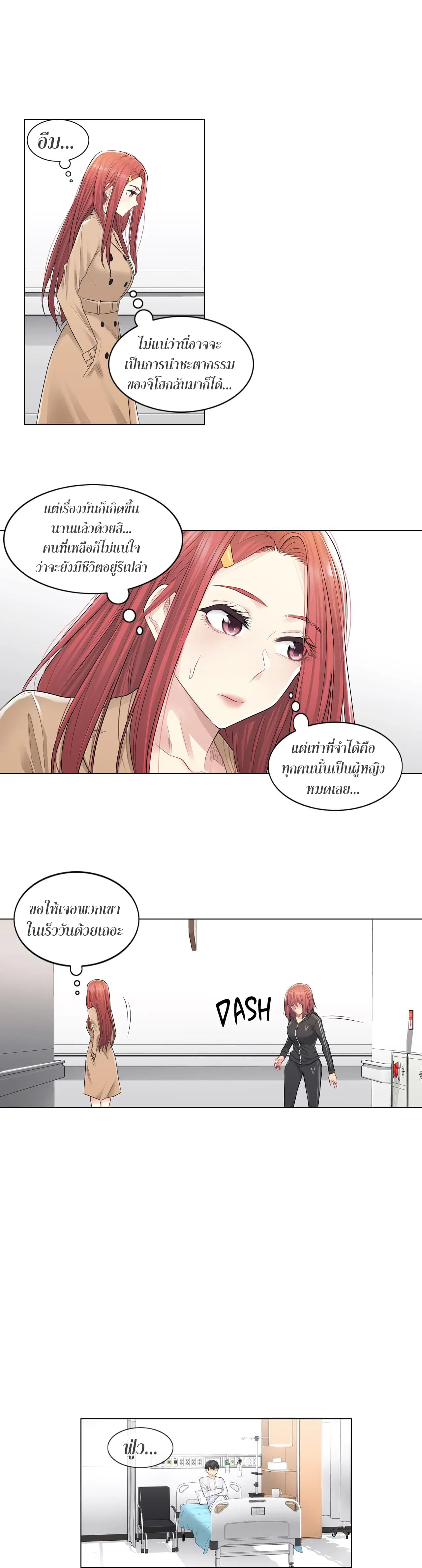 Touch to Unlock ตอนที่ 5 — page 9 of 28